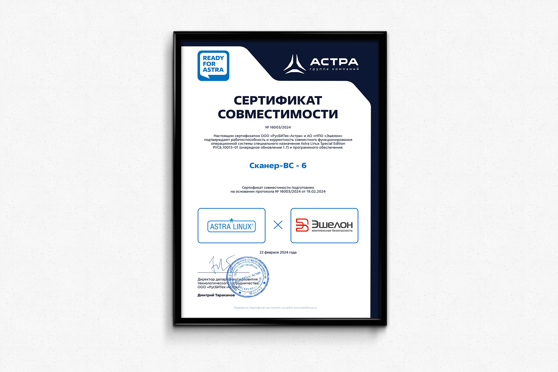 Сканер-ВС 6 получил сертификат совместимости с Astra Linux 1.7