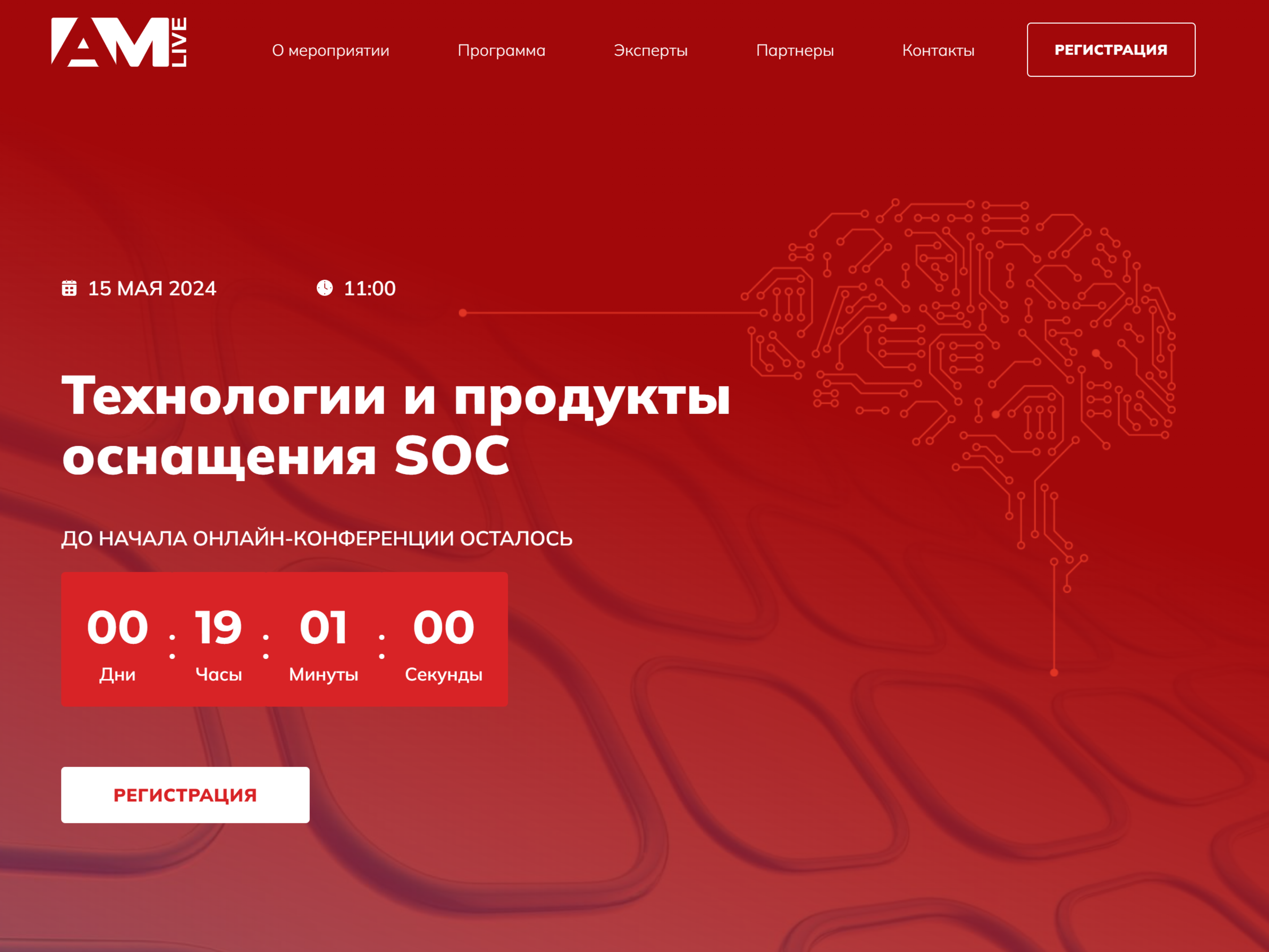 15 мая в 11:00 портал AM Live проводит онлайн-конференцию на тему “Технологии и продукты оснащения SOC”.